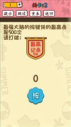 脑洞大开赢在思维iOS版