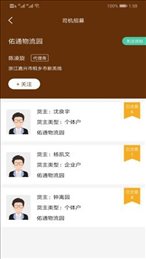偕逝司机端