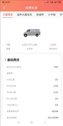 伙运叫车