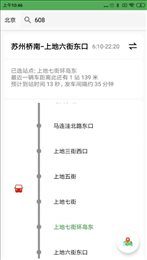 实时公交Pro(Realtime Bus Pro)