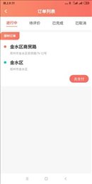 伙运叫车司机端