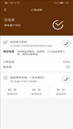 偕逝司机端