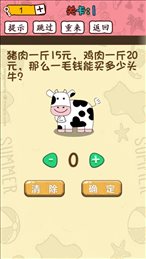 脑洞大开赢在思维iOS版