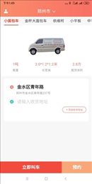 伙运叫车