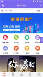 楚雄房地产