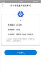 会计中级考试