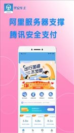 平安车主油不愁