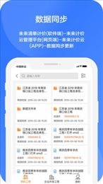 未来计价云
