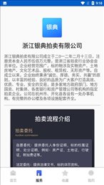 银典拍卖