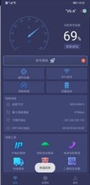 WiFi极速管家