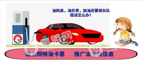 油卡惠