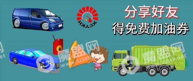 油卡惠