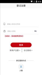 登记注册身份验证