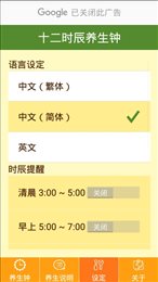 健康养生钟(Meridian Health)