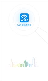 Wifi密码查看钥匙