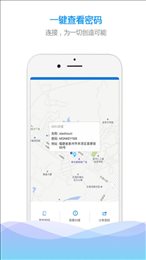 Wifi密码查看钥匙