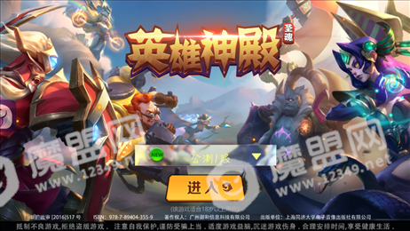 英雄神殿