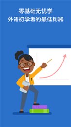 多邻国(Duolingo)
