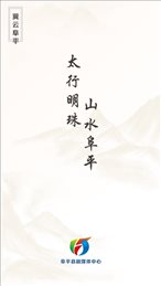 冀云阜平