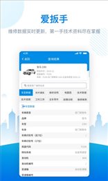 爱扳手数据