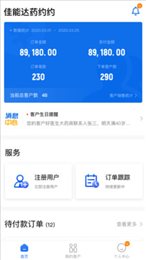 药约约业务端