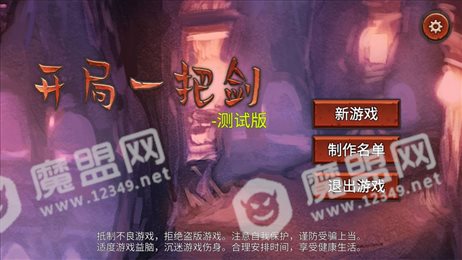 开局一把剑