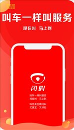 闪叫