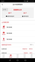 玉州党群