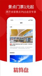 精算盘