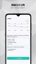 四级过关宝典