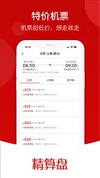 精算盘