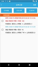 物流记