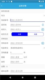 物流记