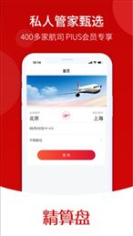 精算盘