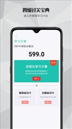 四级过关宝典