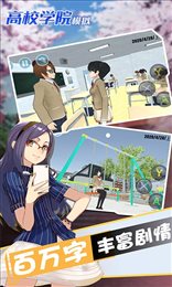 高校学院模拟校园