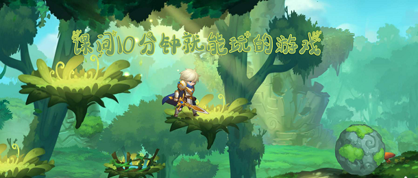 课间10分钟就能玩的游戏