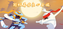 轻松养老良心手游