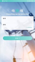 电e维