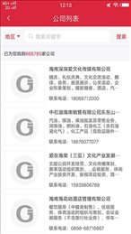 商户资源交流网