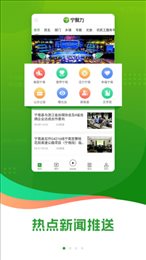 奋进宁南