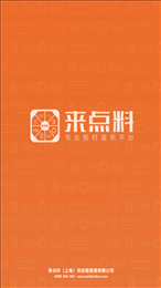 来点料
