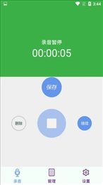 音速录