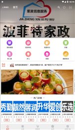 波菲特家政