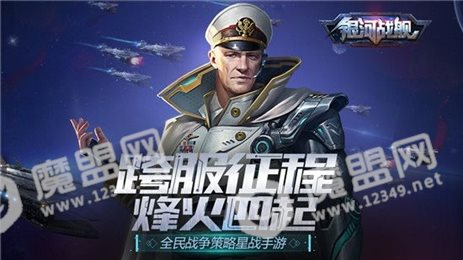 银河战舰星空战争