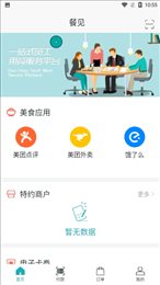 餐见