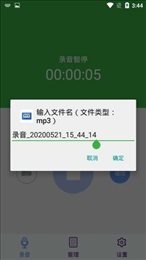 音速录
