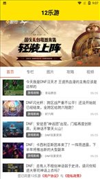12乐游