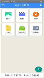 WJ文件管理