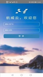 航威云物流